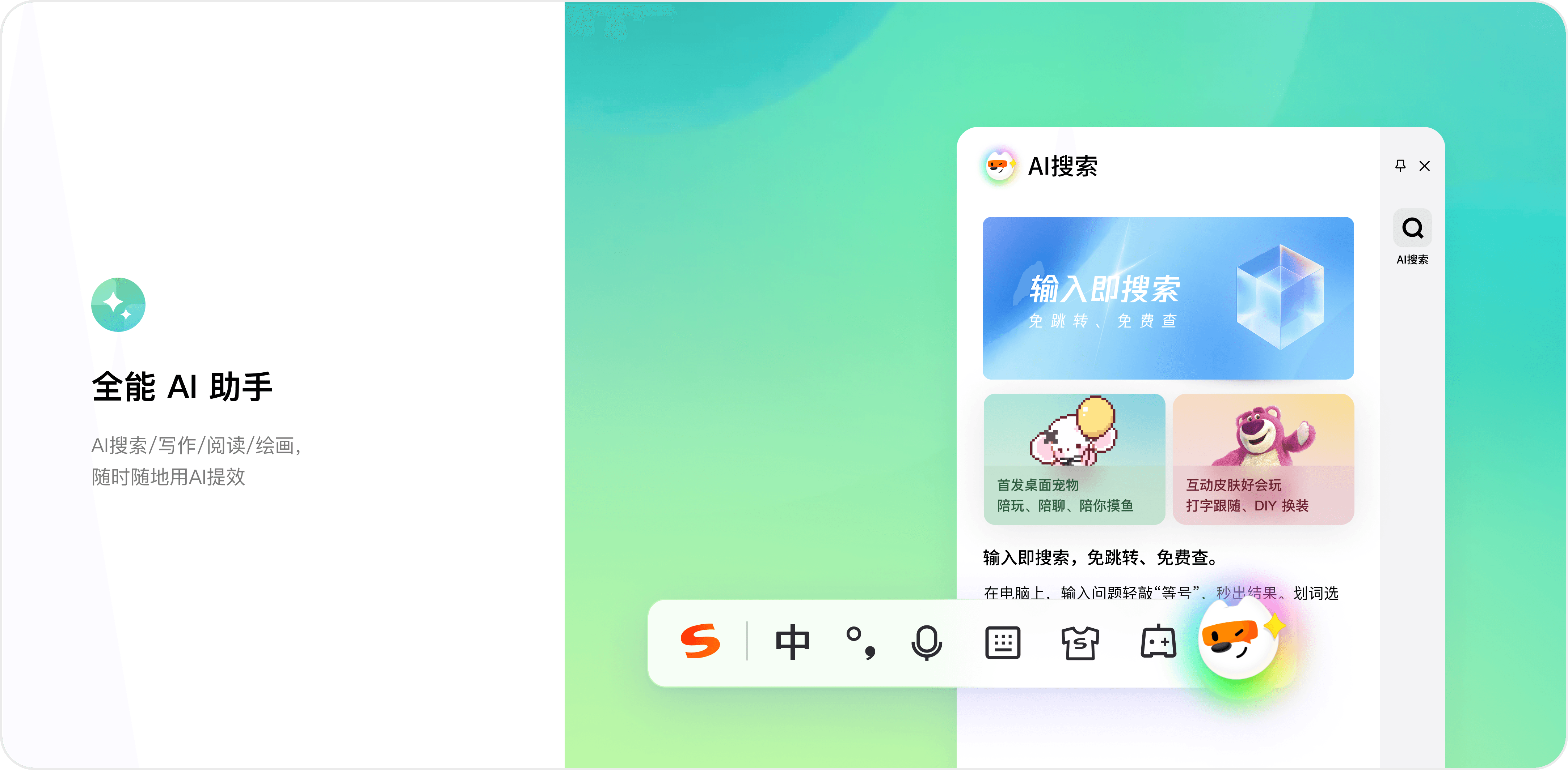 搜狗输入法快捷沟通智能纠错